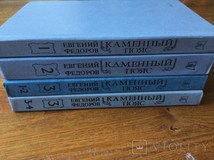 Е. Фёдоров 1988 г издание Каменный пояс, фото №2