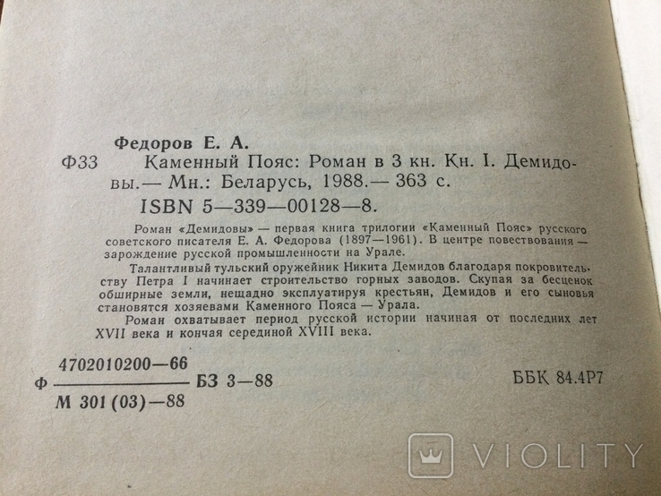 Е. Фёдоров 1988 г издание Каменный пояс, фото №5