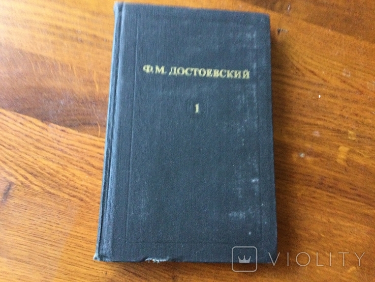 Ф.М.Достоевский 1982 г 12 томов Собрание сочинений, фото №4