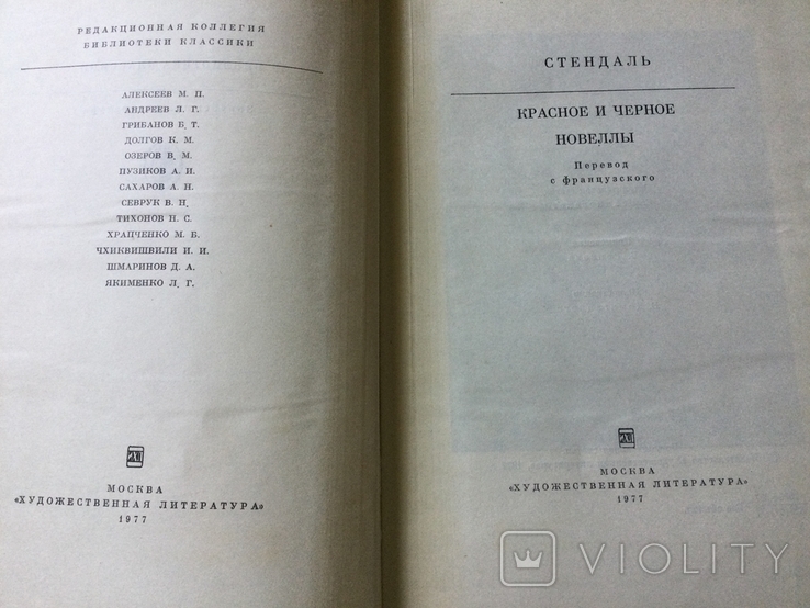 Собрание из 3х томов Стендаль, Пушкин, Достоевский 1977года, фото №3