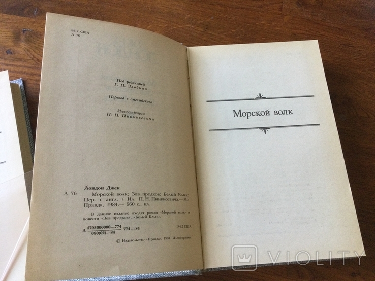 Джек Лондон 1984 г издания 2-а тома // Лот №1, фото №5