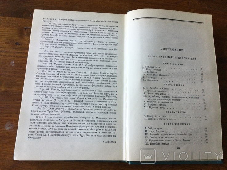 В. Гюго Собор Парижской Богоматери 1976 г, фото №4