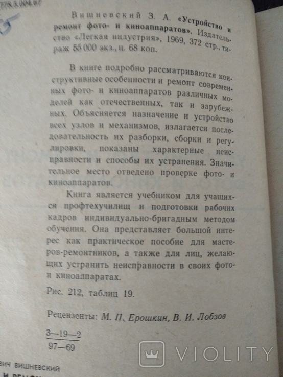Устройство и ремонт фото - и киноаппаратов, фото №5