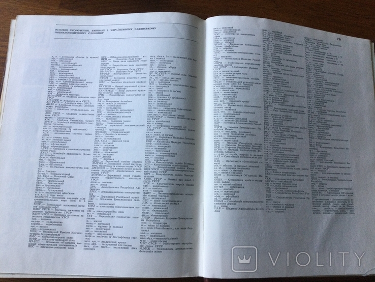 Український Радянський Енциклопедичний Словник том №3 1987 р, фото №6