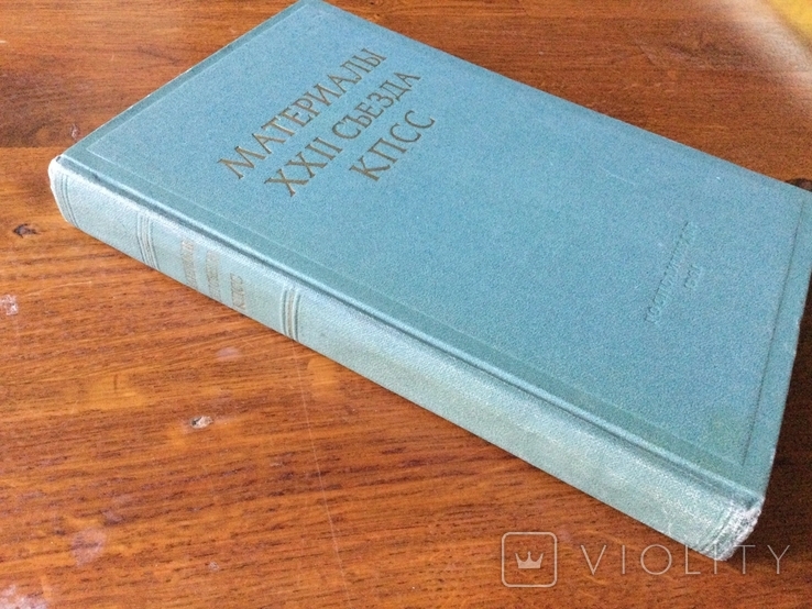 Материалы ХХІl съезда КПСС 1961 года, фото №3