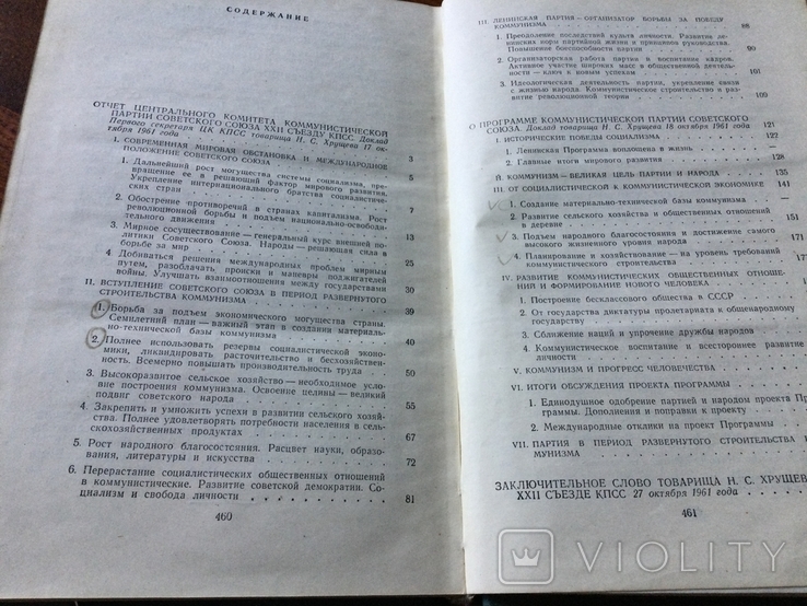 Материалы ХХІl съезда КПСС 1961 года, фото №6
