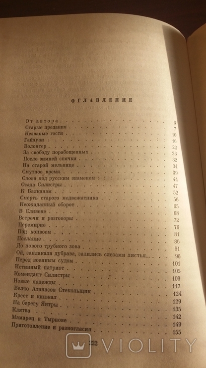 Отважный капитан. А. Собковича. 1976г., фото №5