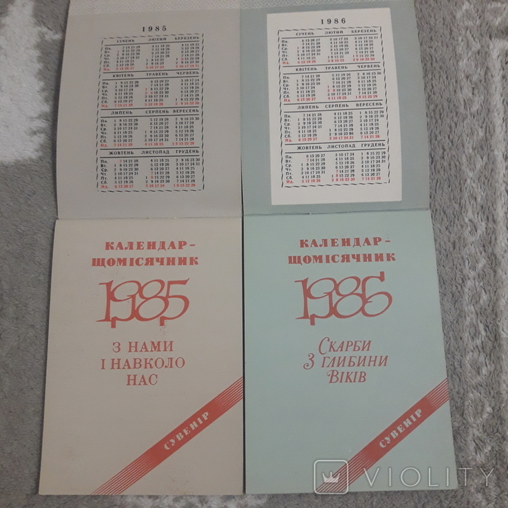 Календарь, календар-щомісячник З нами і навколо нас 1985 и Скарби з глибини віків 1986 гг., фото №3