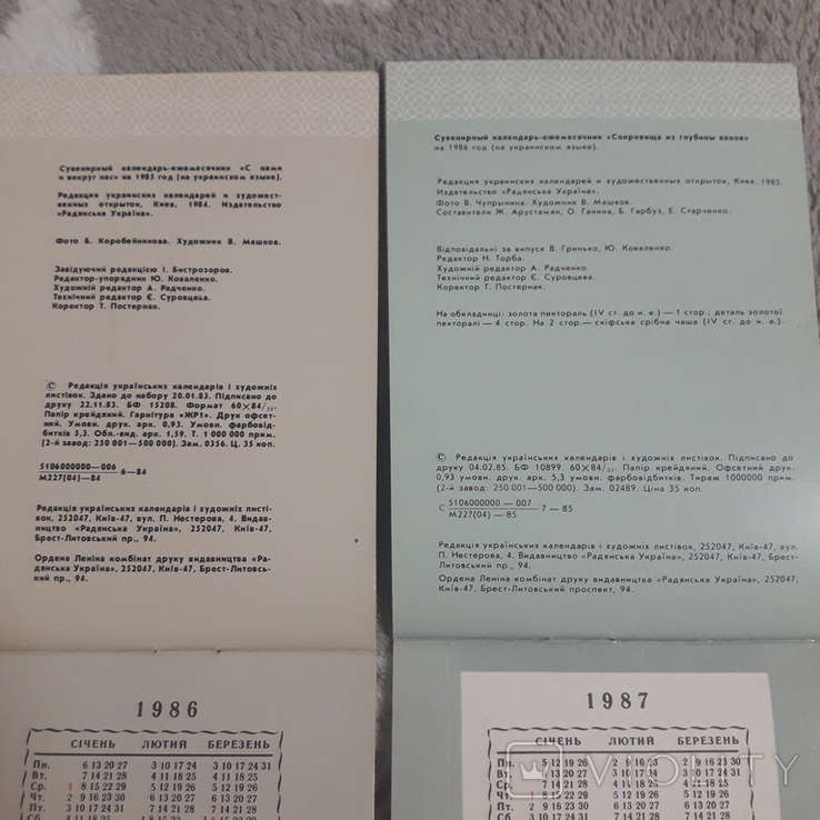 Календарь, календар-щомісячник З нами і навколо нас 1985 и Скарби з глибини віків 1986 гг., фото №13