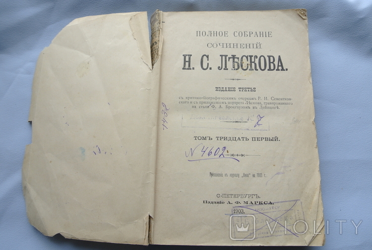 томи Лєскова 31,32,33 в одній палітурці, фото №2