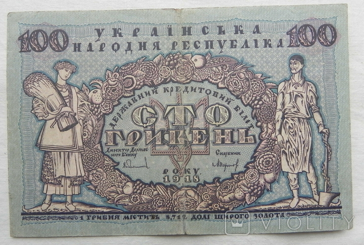 100 гривень 1918 р