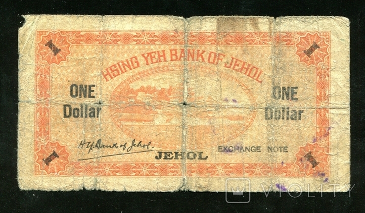 Китай / 1 доллар 1920 года, фото №3
