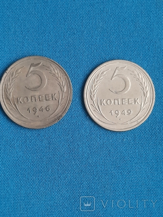 5 копеек 1946, 1949 годов, фото №3