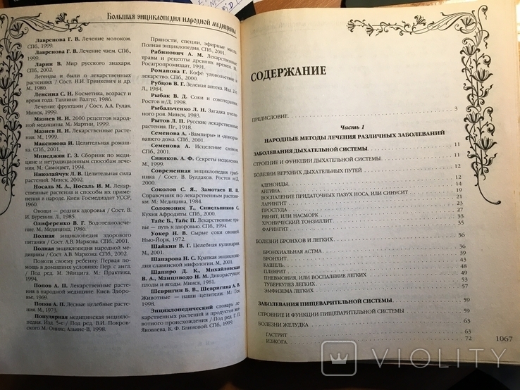 "Большая энциклопедия народной медицины" - наиболее полное собрание народных рецептов, фото №6