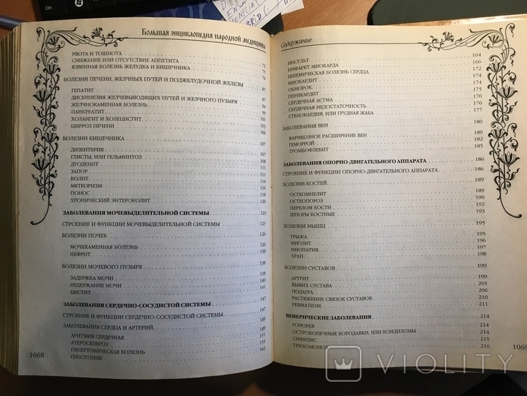 "Большая энциклопедия народной медицины" - наиболее полное собрание народных рецептов, фото №7