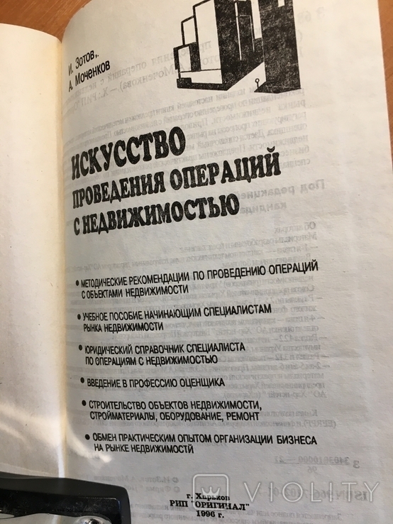 "Искусство проведения операций с недвижимостью" - уникальное пособие для риэлторов/, фото №4