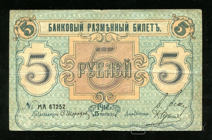 Псков / 5 рублей 1918 года, фото №2