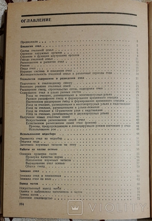 Справочник по пчеловодству, Н. Л. Буренин, Г. Н. Котова, фото №6