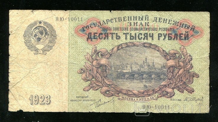 10000 рублей 1923 года, фото №2