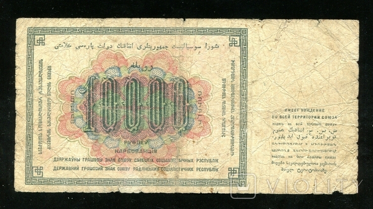 10000 рублей 1923 года, фото №3