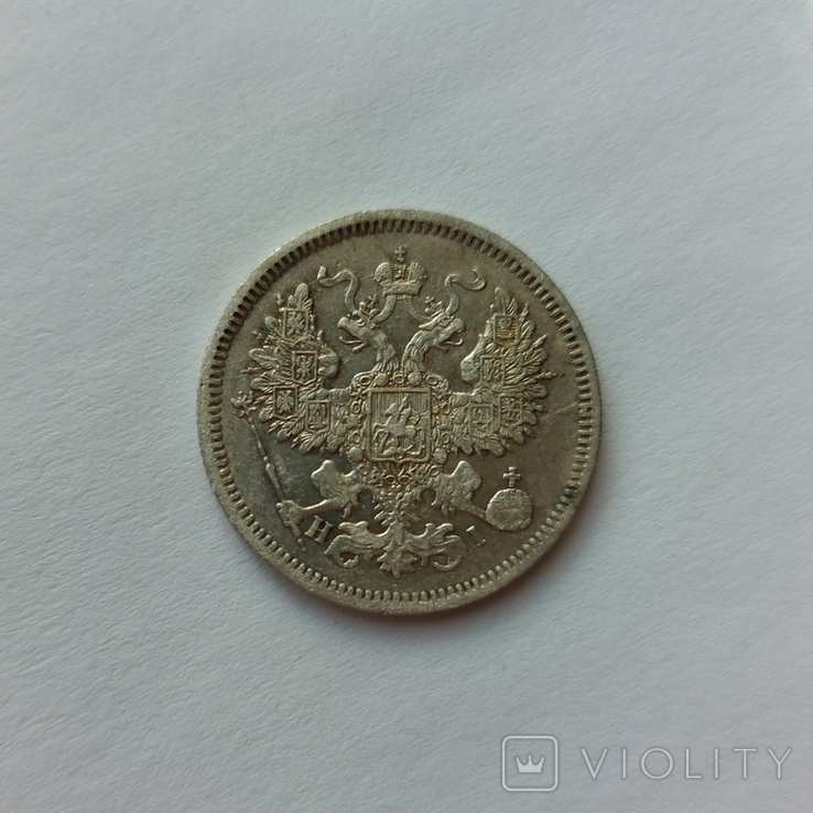 20 копеек 1870 года, фото №3