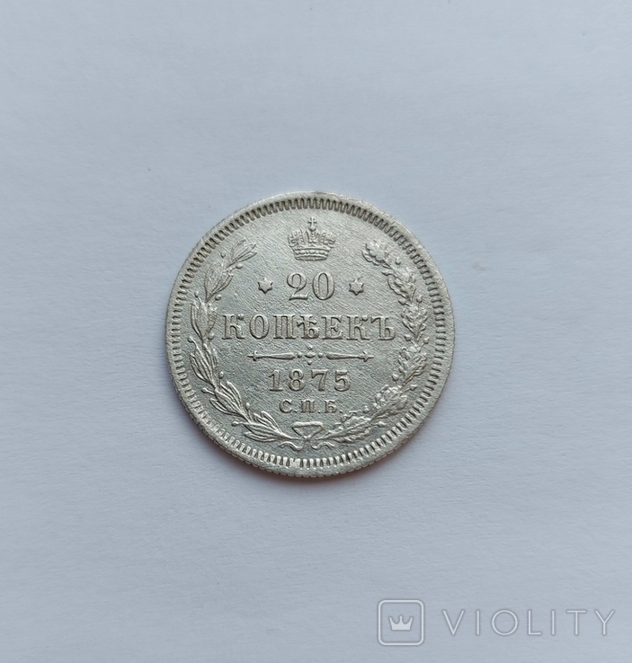 20 копеек 1875 года, фото №2