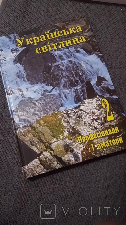  Таланти твої,Україно. Українська світлина. 2 Професіонали і аматори, фото №2