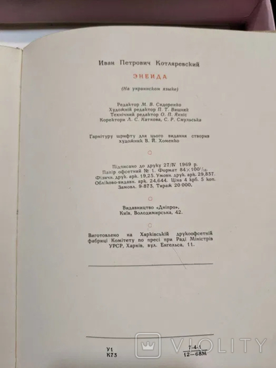 Колекційна Енеїда Котляревського 1970 р. Усі ілюстрації Базилевича, фото №4