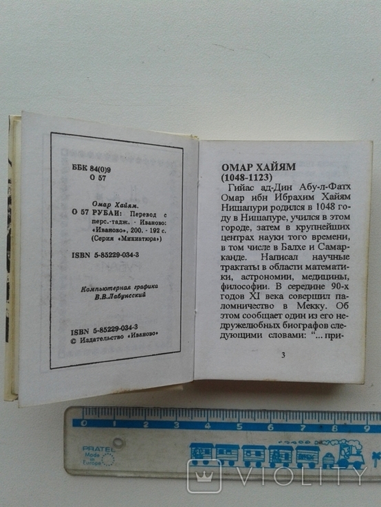 Омар Хайям. Рубаи., фото №4