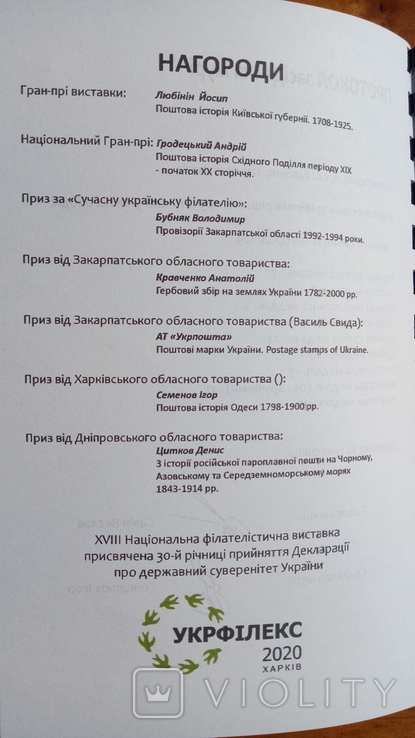 Протокол жюри выставки"УКРІЛЕКС" 2020м.Харків, фото №4