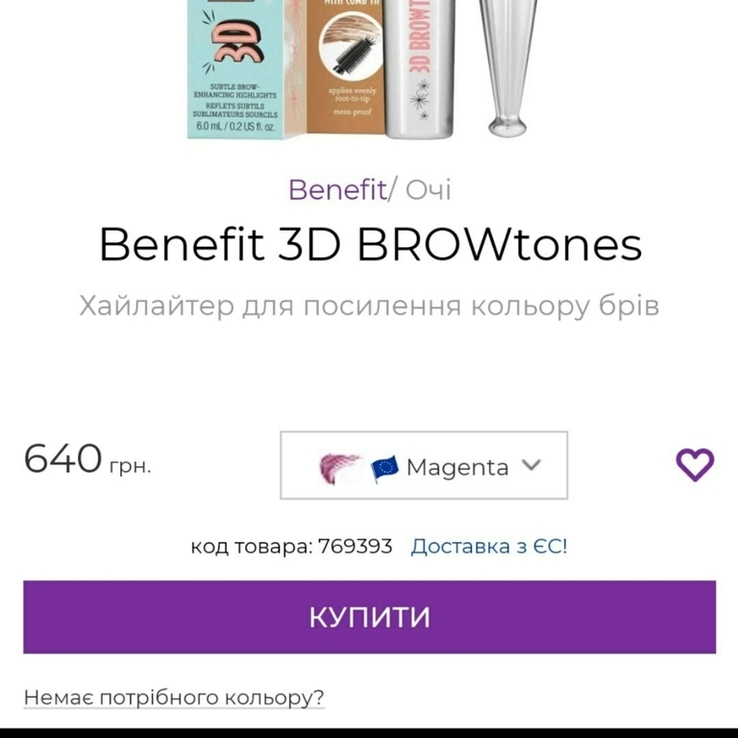 Benefit 3d browtones хайлайтер для усиления цвета бровей водонепроницаемый, фото №4