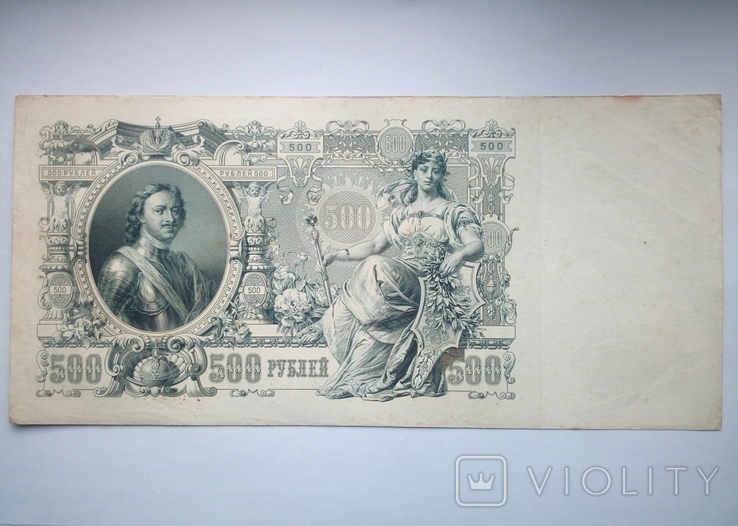 500 рублей 1912 г., фото №2