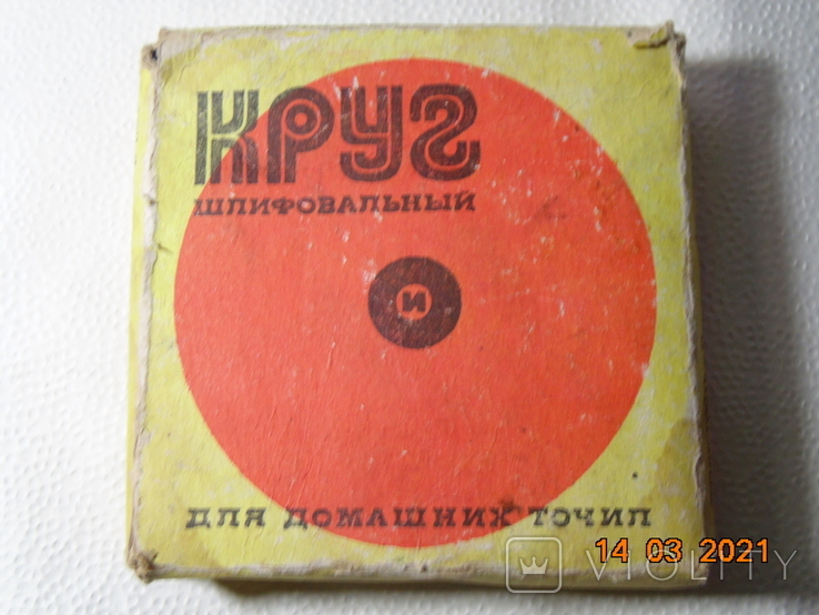 Круг шлифовальный в родной коробке 1979 г.