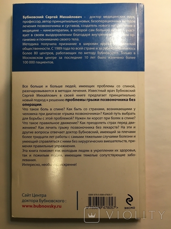 "Грыжа позвоночника - не приговор!" Книга профессора Бубновского, фото №3