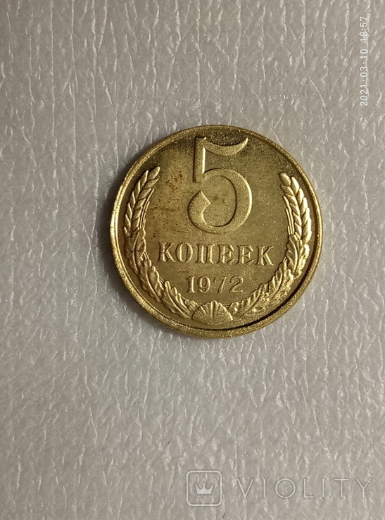 5 копеек 1972 год z266копия