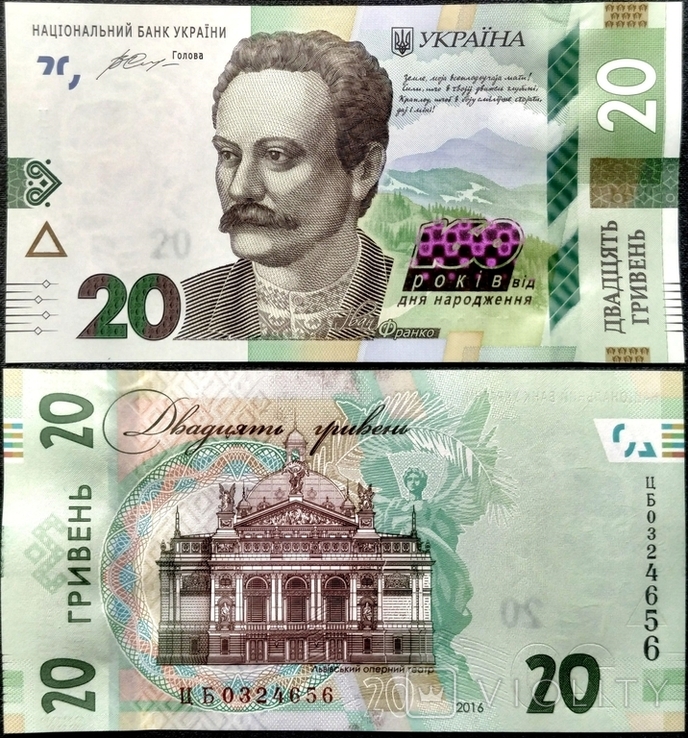 20 гривень (2016) 160 років від дня народження Івана Франка