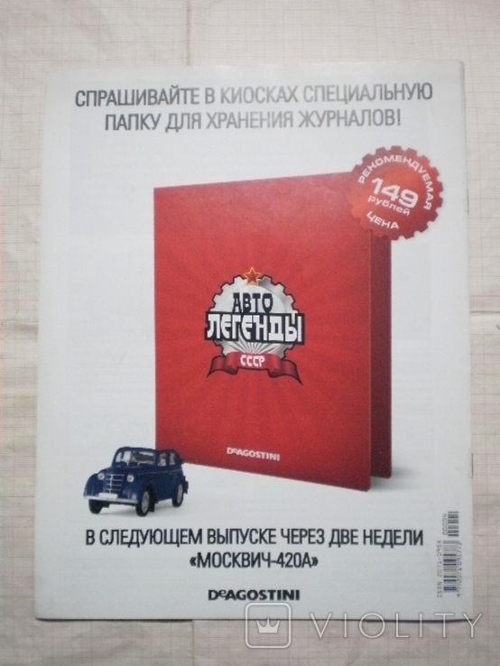 Журнал "Авто легенды" №4 к модели "ЗАЗ-968А", фото №4