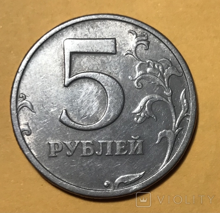 5 рублей 2003, фото №7