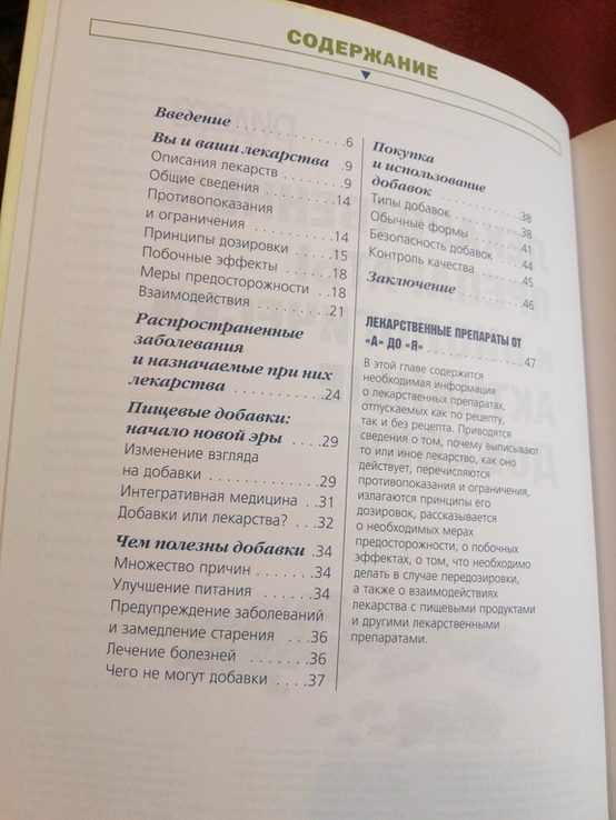 Ридерз Дайджест. Лекарственные препараты и биологически активные добавки. 2005г., numer zdjęcia 3