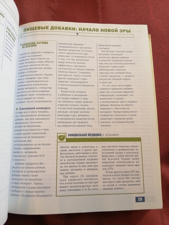 Ридерз Дайджест. Лекарственные препараты и биологически активные добавки. 2005г., numer zdjęcia 10