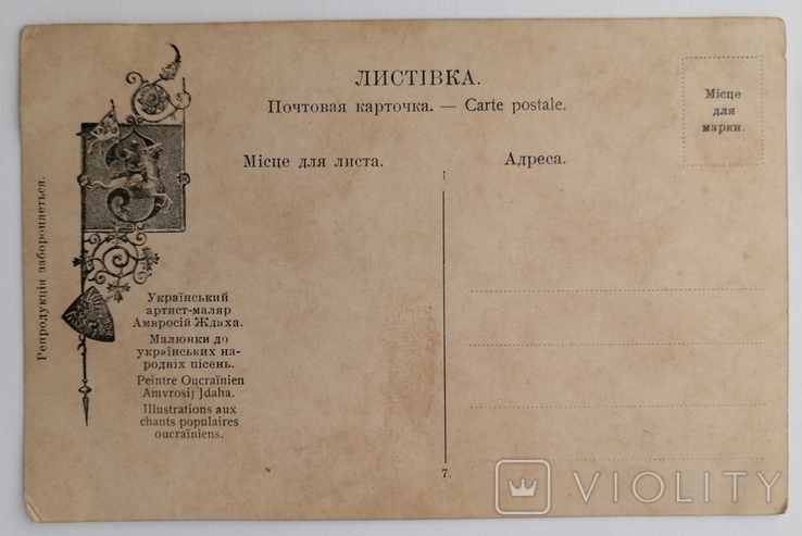 Амвросій Ждаха. Українські народні пісні, фото №4