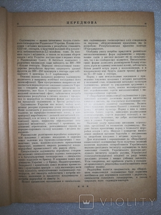 Производственная энциклопедия садоводства 1969, фото №6