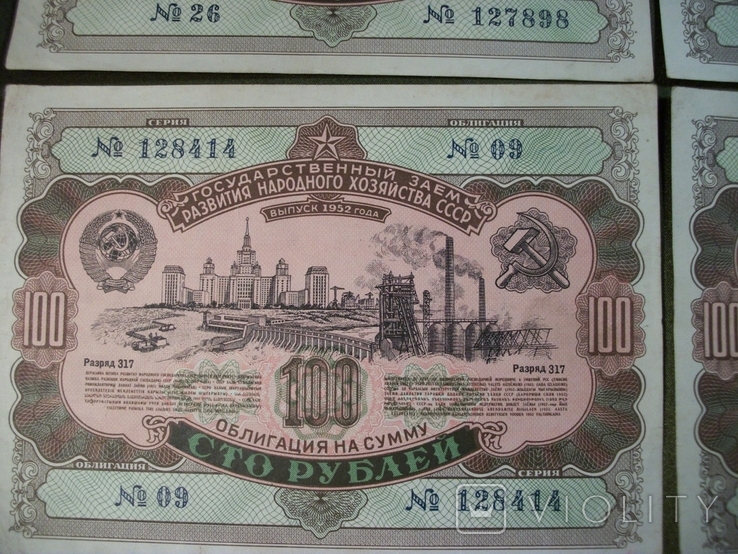 Облигация 100 рублей 1952 -й год СССР, займ развития народного хозяйства. 4 штуки, фото №5