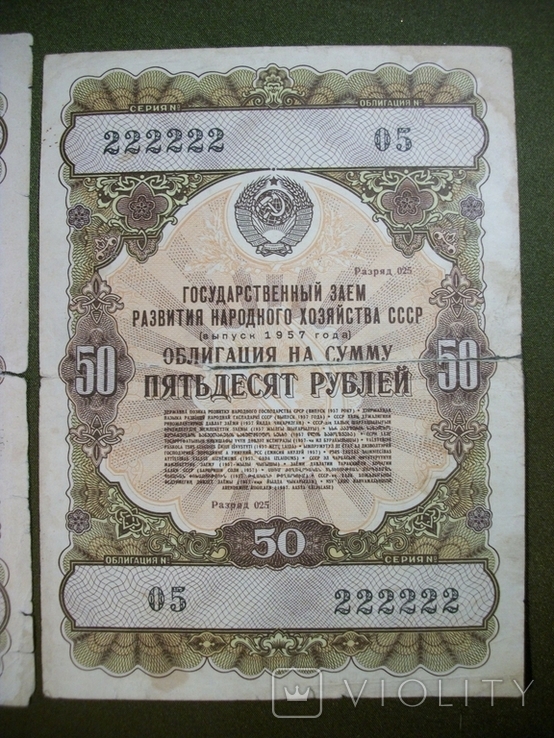 Облигация 50 и 100 рублей 1957 -й год СССР, займ развития народного хозяйства., фото №5