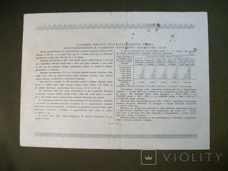 Облигация 100 рублей 1955 и 50 рублей 1950 СССР, займ восстановления народного хозяйства, фото №9