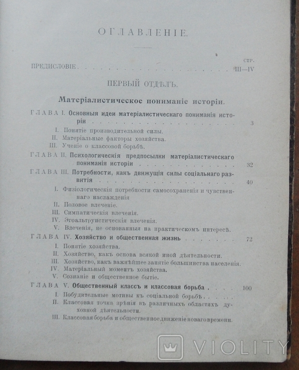 Теоретические основы Марксизма. Туган-Барановский М. 1906, фото №4