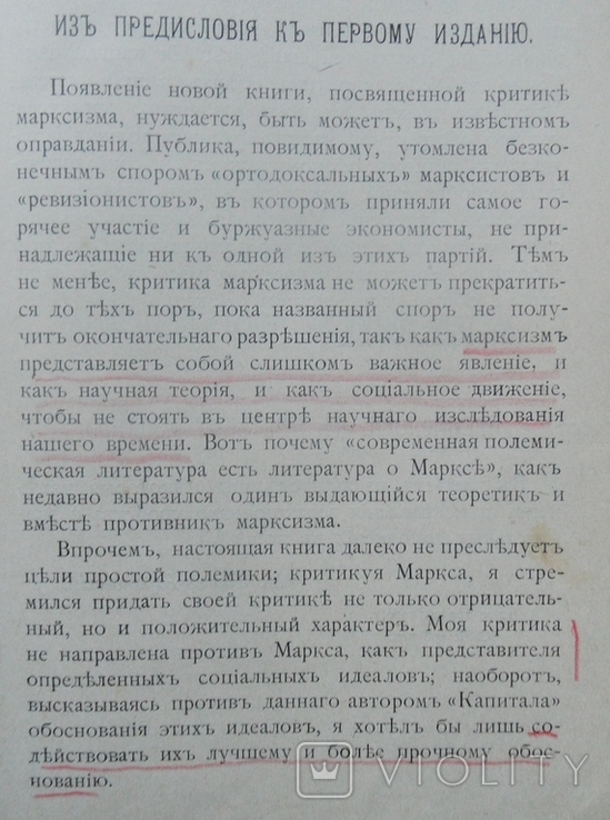 Теоретические основы Марксизма. Туган-Барановский М. 1906, фото №6