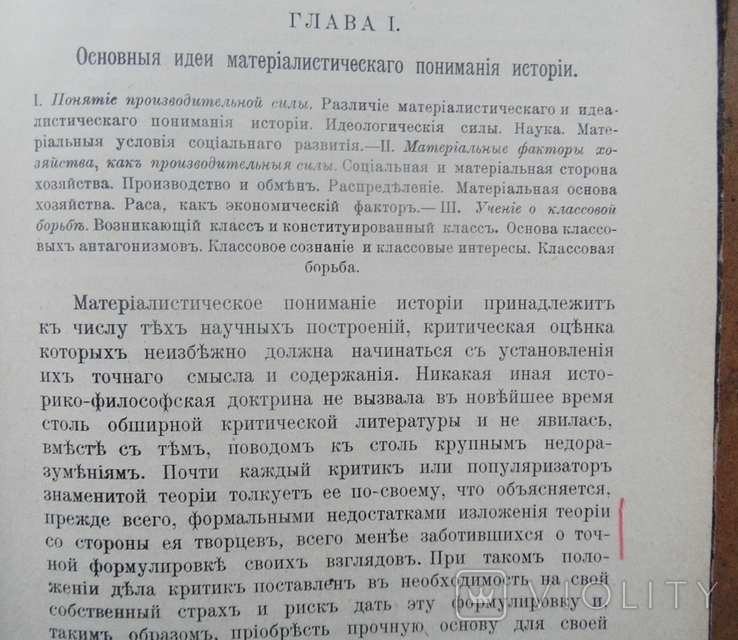 Теоретические основы Марксизма. Туган-Барановский М. 1906, фото №7