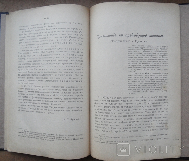 Несостоятельность учения, распространяемого Сиверсом Е. Лунский Н. 1916, фото №5