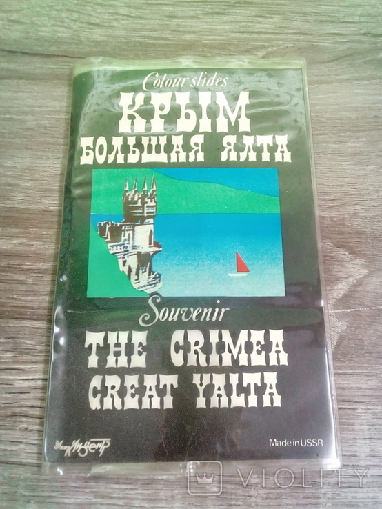 Сувенир, цветные диапозитивы Крым , Большая Ялта, СССР, фото №2